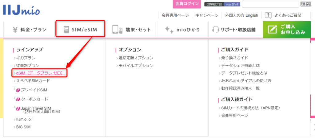 eSIM IIJmio申し込み手順1