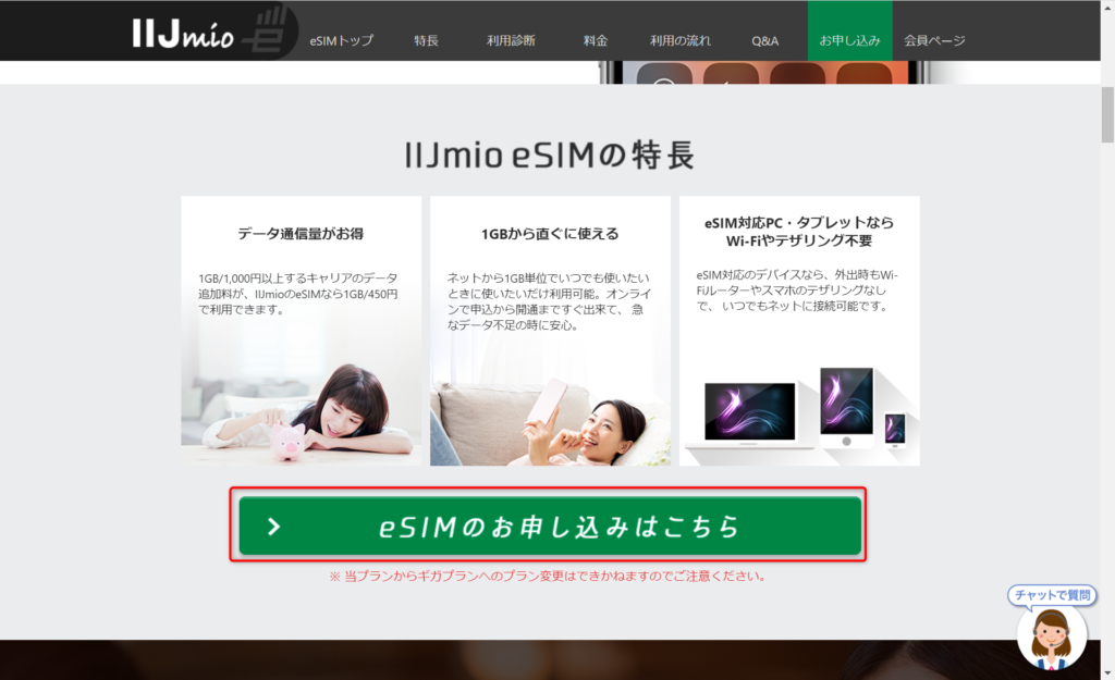 eSIM IIJmio申し込み手順1