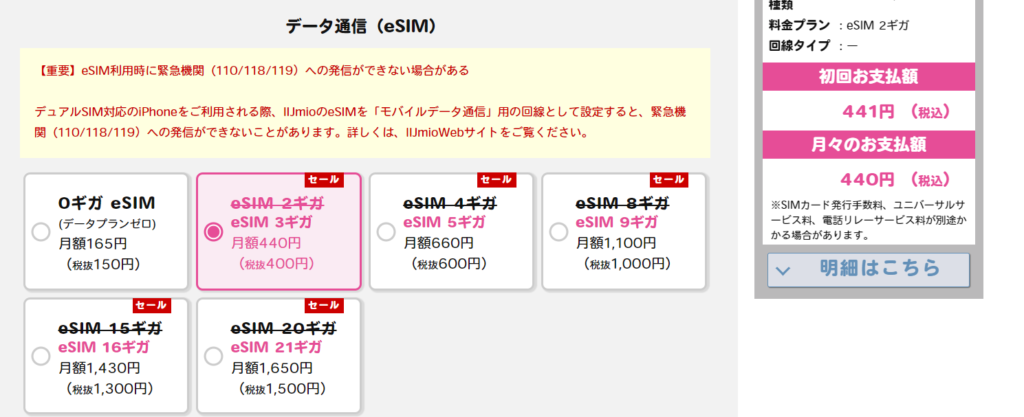 eSIM IIJmio申し込み手順1