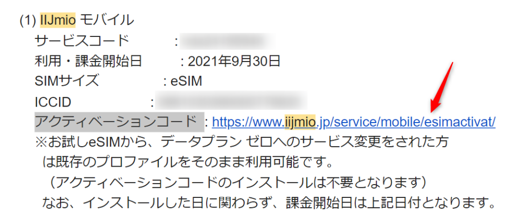 アクティベーションコード 読み込み