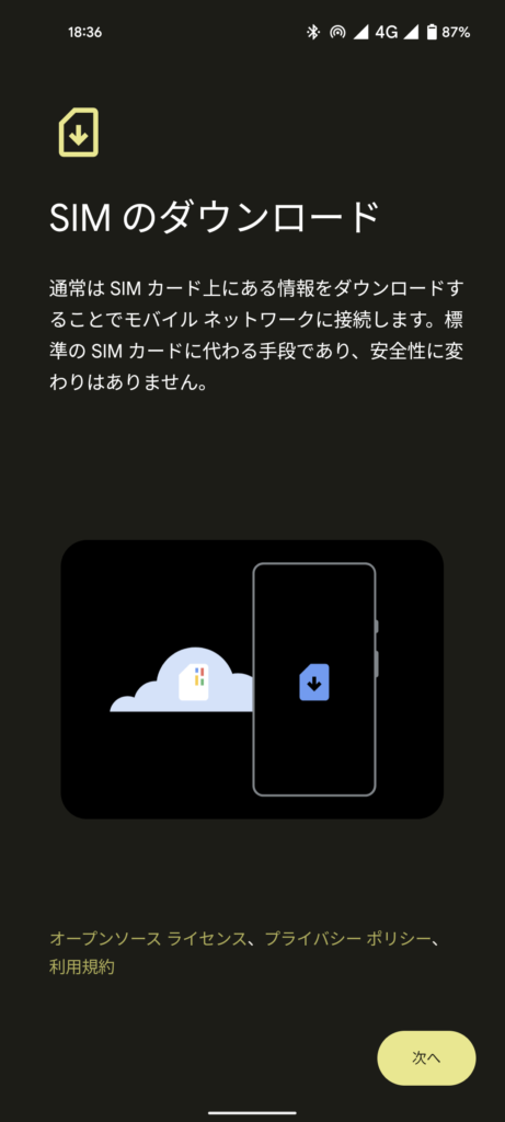 eSIMプロファイル読み込み手順