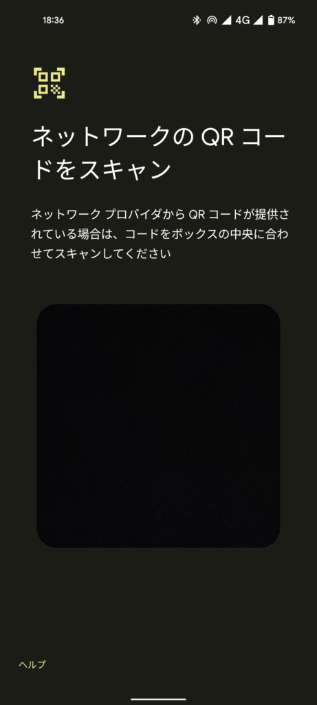 eSIMプロファイル読み込み手順