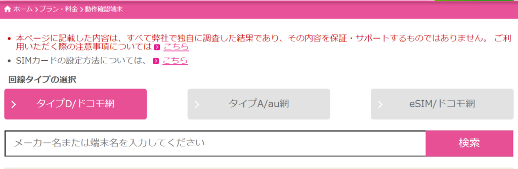 動作確認用端末