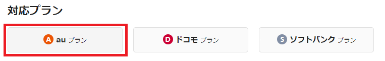 mineo プラン選択