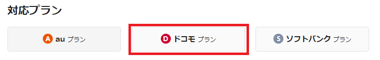 mineo プラン選択