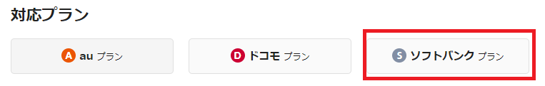 mineo プラン選択