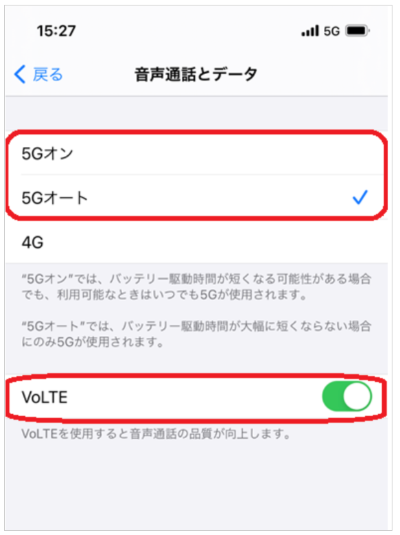 iPhoneで5Ｇ切替