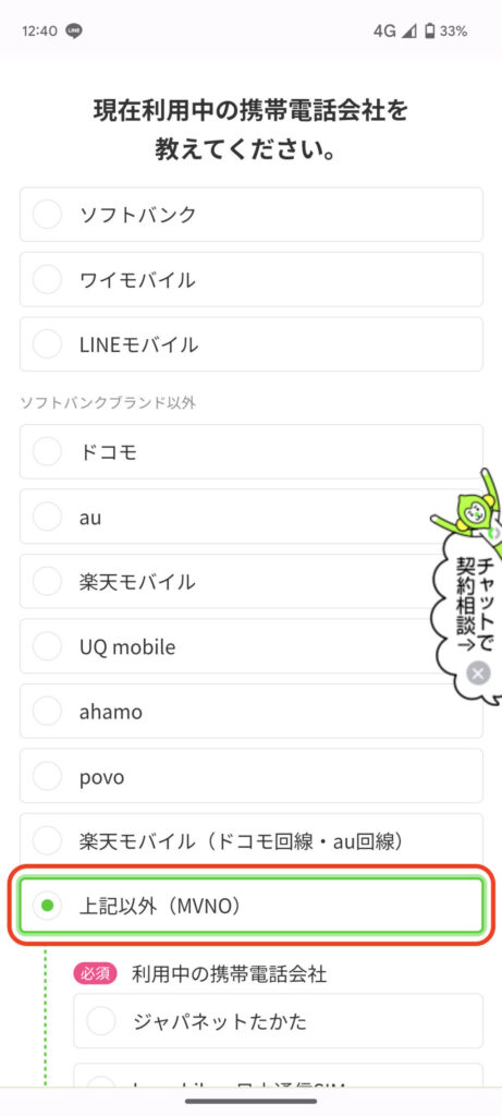 LINEMO乗り換え手順