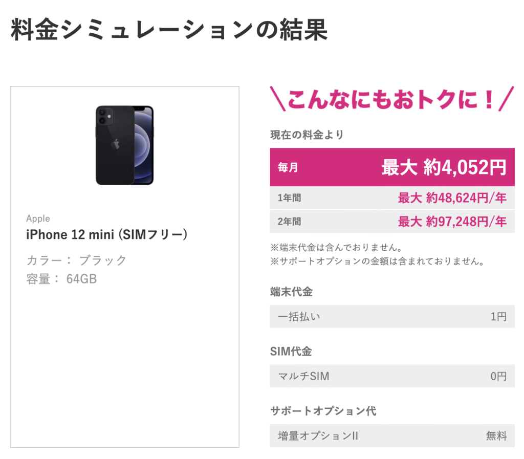 ゲオモバイル シミュレーション