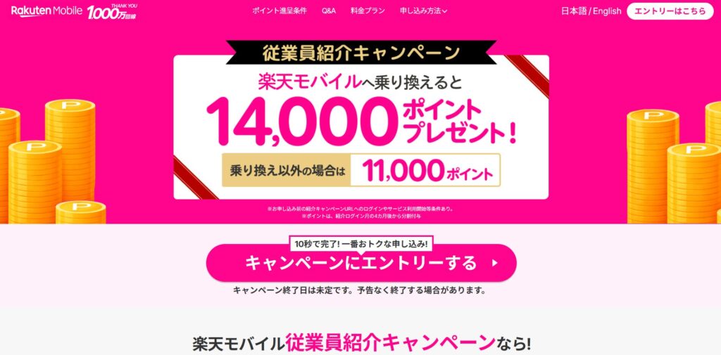 楽天モバイル社員坂部のブログ